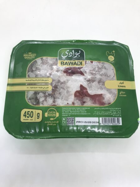 اكباد بوادي 450g